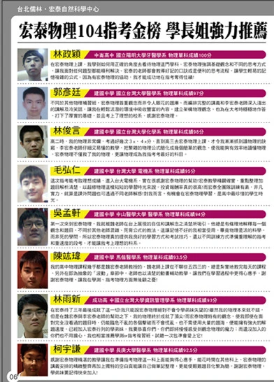 林政穎的上榜心得